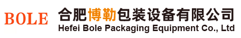 合肥博勒包装设备有限公司